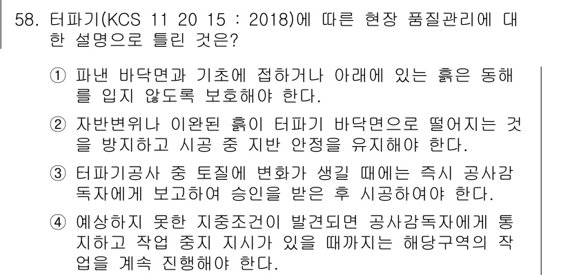 신재생에너지발전설비기사 2021년 58번 - 정답 4는 풍력 발전 시스템의 안전성을 유지하기 위한 사항을 강조합니다.... 에 관한 핵심 기출문제