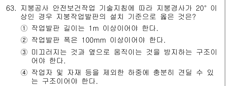신재생에너지발전설비기사 2021년 63번 - 3. 작업물 표면이 100mm 이상이어야 한다. 이는 안전 기준에 부합하... 에 관한 핵심 기출문제