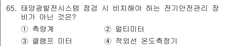 신재생에너지발전설비기사 2021년 65번 - . 충량계

충량계는 태양광발전 시스템에서 전기안전관리 장비가 아니며, ... 에 관한 핵심 기출문제