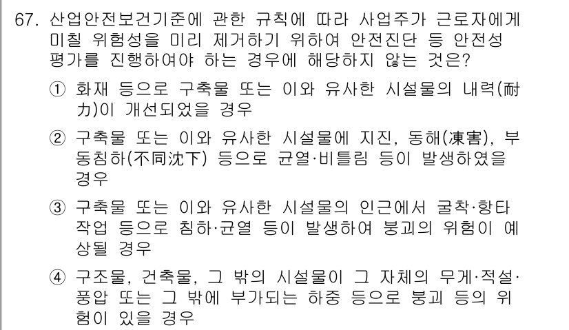 신재생에너지발전설비기사 2021년 67번 - 화재 등으로 구조된 시설의 내력(耐力) 및 유장(遊長)에 영향을 미치는 ... 에 관한 핵심 기출문제