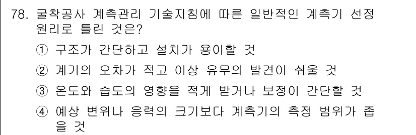 신재생에너지발전설비기사 2021년 78번 - . 예측 변위 응력의 크기가 계측기 측정 범위보다 작을 것

해설: 일반... 에 관한 핵심 기출문제