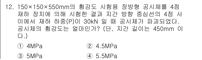 건설재료시험기사 2021년 12번 - 하중(P)인 30kN을 기초 단면적(150mm x 550mm)으로 나누어... 에 관한 핵심 기출문제