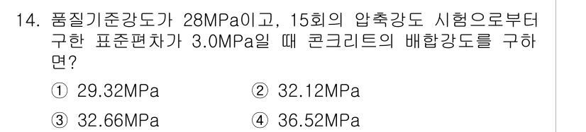 건설재료시험기사 2021년 14번 - 주어진 데이터를 바탕으로 콘크리트의 배합강도를 구하기 위해서는 압축강도와... 에 관한 핵심 기출문제
