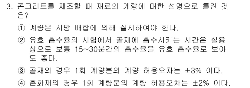 건설재료시험기사 2021년 3번 - 1. 개량은 시공 배합에 의해 이루어져야 하며, 재료의 물리적 특성과 성... 에 관한 핵심 기출문제