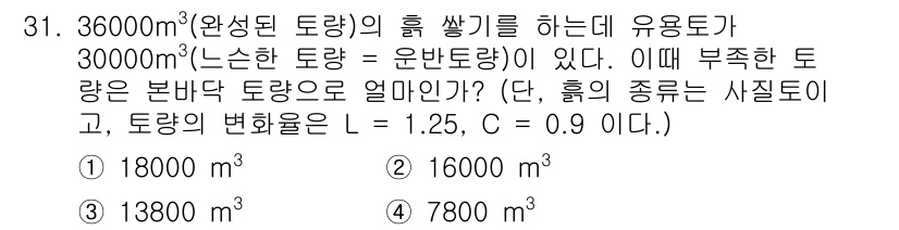 건설재료시험기사 2021년 31번 - 주어진 총 토량에서 유효토량을 빼고 남은 부수토량을 계산합니다. 36,0... 에 관한 핵심 기출문제