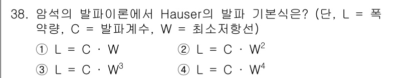 건설재료시험기사 2021년 38번 - 정답 3번이 맞는 이유는 Hauser의 발파 가본식에서 발파의 영향이 거... 에 관한 핵심 기출문제