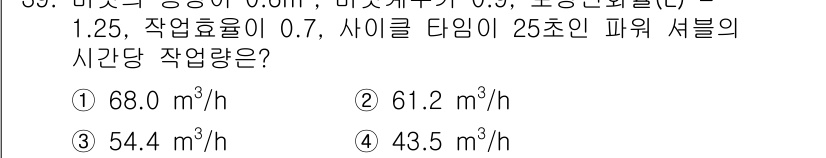 건설재료시험기사 2021년 40번 - 주어진 문제에서 비누의 부피와 작업 효율을 고려하여 시간당 작업량을 계산... 에 관한 핵심 기출문제