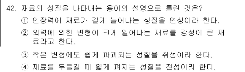 건설재료시험기사 2021년 43번 - 정답 2번은 외력에 의한 변형이 클 경우 재료의 강성이 증가한다는 점을 ... 에 관한 핵심 기출문제