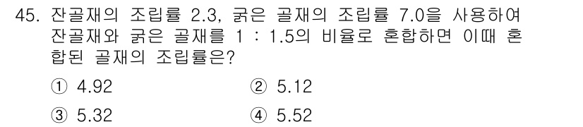 건설재료시험기사 2021년 46번 - 해당 자격증의 핵심 개념을 묻는 객관식 문제