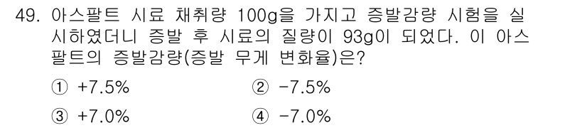 건설재료시험기사 2021년 50번 - 해당 자격증의 핵심 개념을 묻는 객관식 문제