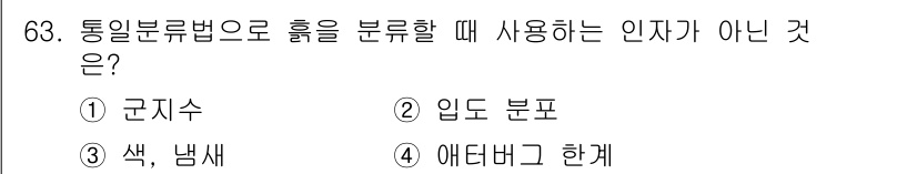 건설재료시험기사 2021년 64번 - 해당 자격증의 핵심 개념을 묻는 객관식 문제