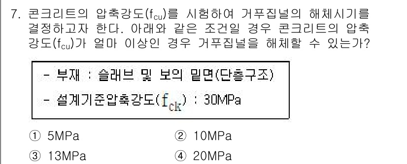 건설재료시험기사 2021년 7번 - 주어진 조건에서 설계기준 압축강도 \( f_{ck} \)는 30MPa이며... 에 관한 핵심 기출문제