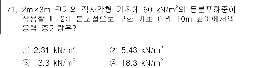 건설재료시험기사 2021년 72번 - 해당 자격증의 핵심 개념을 묻는 객관식 문제