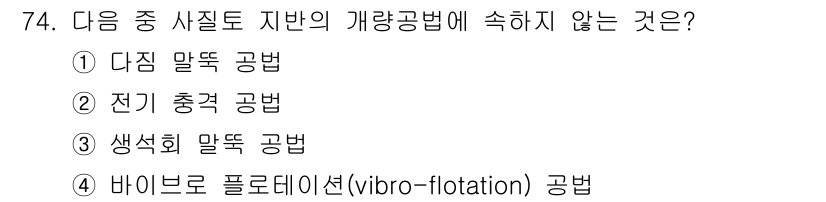 건설재료시험기사 2021년 75번 - 해당 자격증의 핵심 개념을 묻는 객관식 문제