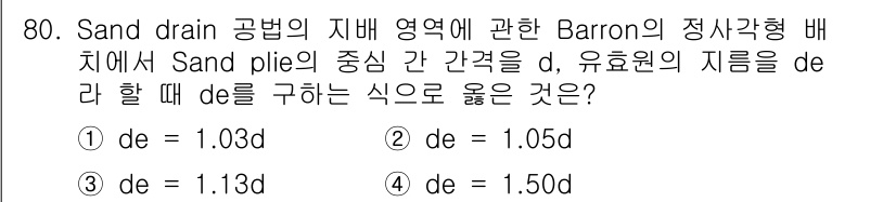 건설재료시험기사 2021년 81번 - 해당 자격증의 핵심 개념을 묻는 객관식 문제