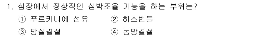 의공기사 2021년 1번 - 정답은 4번, 동맥결절입니다. 동맥결절은 심장의 정상적인 심박조율을 담당... 에 관한 핵심 기출문제