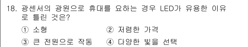 의공기사 2021년 18번 - LED는 다양한 색과 밝기를 조절할 수 있는 특성이 있어 다양한 응용이 ... 에 관한 핵심 기출문제