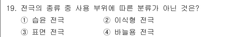 의공기사 2021년 19번 - 해당 자격증의 핵심 개념을 묻는 객관식 문제