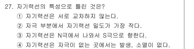 의공기사 2021년 27번 - 정답은 ②입니다. 자기관성은 자극이 상반된 두 지점에서 발생하지만, 자극... 에 관한 핵심 기출문제