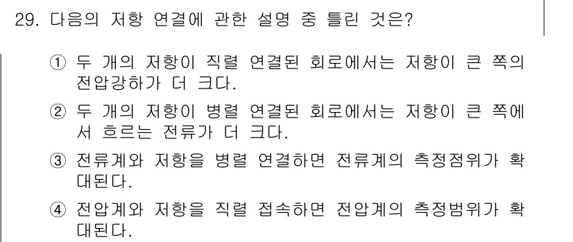 의공기사 2021년 29번 - . 두 개의 저항이 병렬 연결된 회로에서는 저항이 큰 쪽의 전압강하가 더... 에 관한 핵심 기출문제