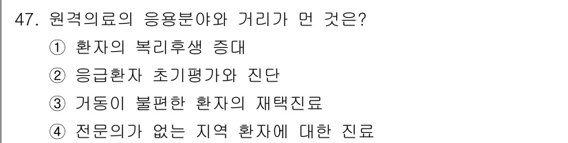의공기사 2021년 47번 - 해당 자격증의 핵심 개념을 묻는 객관식 문제