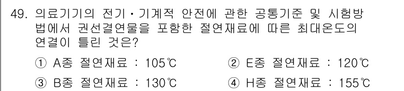 의공기사 2021년 49번 - 의료기기의 전기·기계적 안전에 관한 기준에서는 특정 시험방법에 따라 연결... 에 관한 핵심 기출문제