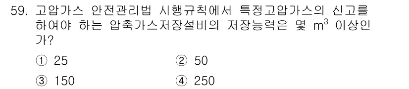의공기사 2021년 59번 - 압축가스 저장설비의 저장능력은 법적 기준에 따라 정해지며, 고압가스 안전... 에 관한 핵심 기출문제