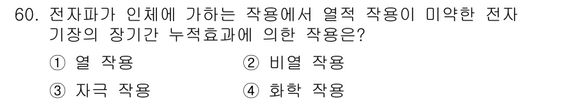 의공기사 2021년 60번 - 정답은 2번 비열 작업입니다. 비열 작업은 열역학적 과정에서 내부 에너지... 에 관한 핵심 기출문제