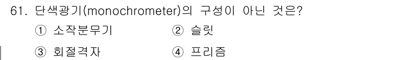 의공기사 2021년 61번 - 해당 자격증의 핵심 개념을 묻는 객관식 문제