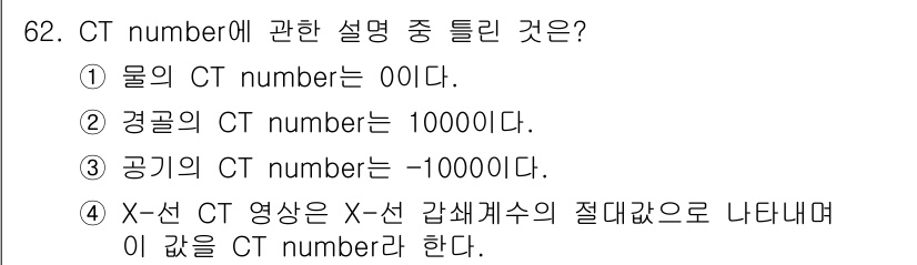 의공기사 2021년 62번 - . 

X-선 CT 영상은 X-선 감쇄계수의 절대값으로 나타내며, 이는 ... 에 관한 핵심 기출문제