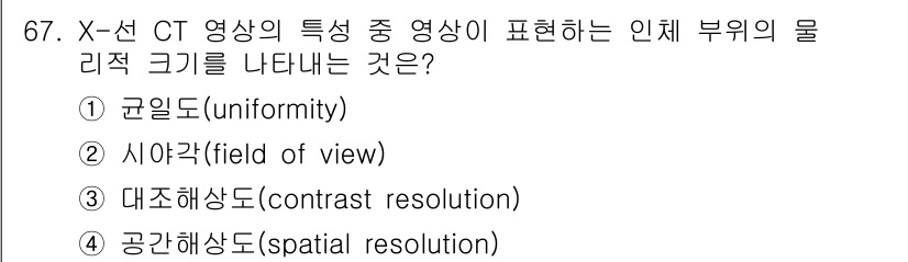 의공기사 2021년 67번 - 시야각(field of view)은 영상에서 관찰할 수 있는 영역의 크기... 에 관한 핵심 기출문제