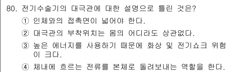 의공기사 2021년 80번 - 정답은 ②입니다. 대구관의 부추익이란 전류가 흐르지 않는 경우로, 이는 ... 에 관한 핵심 기출문제