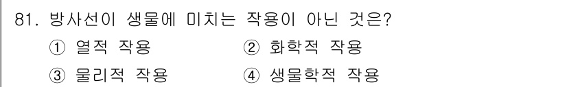 의공기사 2021년 81번 - 해당 자격증의 핵심 개념을 묻는 객관식 문제
