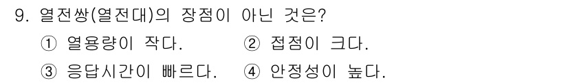 의공기사 2021년 9번 - 열전쌍은 접점에서의 온도 변화를 감지하여 신속하게 반응하는 특성이 있으며... 에 관한 핵심 기출문제