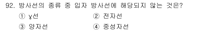 의공기사 2021년 92번 - 해당 자격증의 핵심 개념을 묻는 객관식 문제