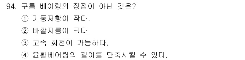 의공기사 2021년 94번 - 해당 자격증의 핵심 개념을 묻는 객관식 문제