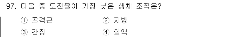 의공기사 2021년 97번 - 정답은 2. 지방입니다. 지방은 생체 조직 중에서 가장 밀도가 낮고, 주... 에 관한 핵심 기출문제