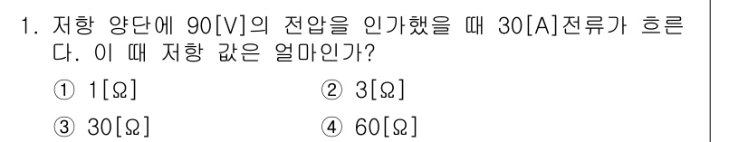 무선설비기능사 2021년 1번 - 옴의 법칙에 따르면 저항 $R$은 전압 $V$를 전류 $I$로 나눈 값입... 에 관한 핵심 기출문제