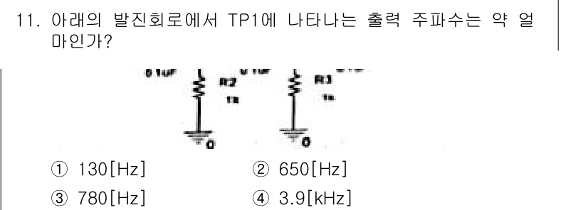 무선설비기능사 2021년 11번 - 주파수는 회로의 저항과 커패시턴스의 조합에 따라 결정됩니다. 주어진 회로... 에 관한 핵심 기출문제