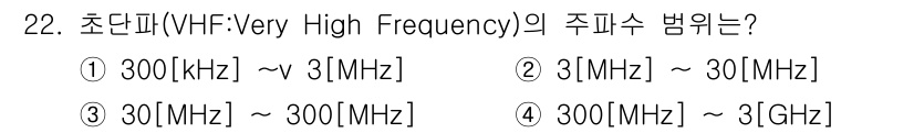무선설비기능사 2021년 22번 - 초단파(VHF, Very High Frequency)의 주파수 범위는 3... 에 관한 핵심 기출문제