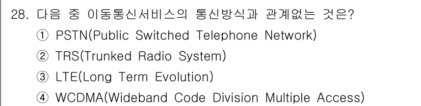 무선설비기능사 2021년 28번 - 해당 자격증의 핵심 개념을 묻는 객관식 문제