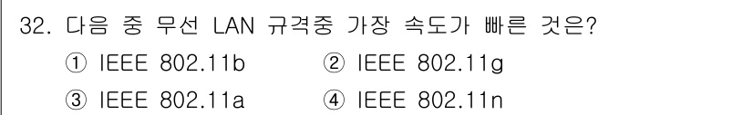 무선설비기능사 2021년 32번 - 정답은 4번, IEEE 802.11n입니다. IEEE 802.11n은 M... 에 관한 핵심 기출문제