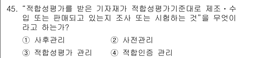 무선설비기능사 2021년 45번 - 해당 자격증의 핵심 개념을 묻는 객관식 문제