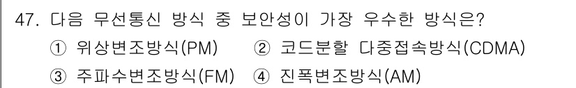 무선설비기능사 2021년 47번 - . 코드분할 다중접속 방식(코드분할 다중접속(CDMA))은 주파수 사용의... 에 관한 핵심 기출문제