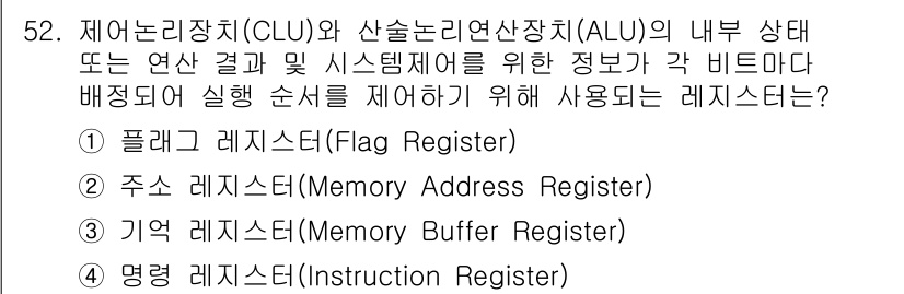 무선설비기능사 2021년 52번 - . 플래그 레지스터(Flag Register)는 CU와 ALU의 상태를 ... 에 관한 핵심 기출문제