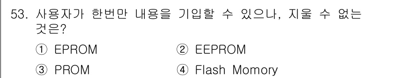 무선설비기능사 2021년 53번 - PROM(Programmable Read-Only Memory)은 사용자... 에 관한 핵심 기출문제