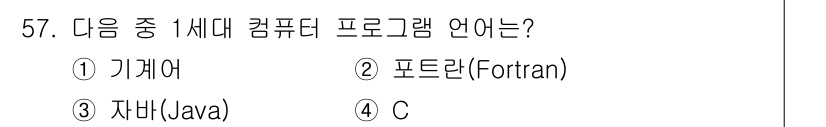 무선설비기능사 2021년 57번 - 해당 자격증의 핵심 개념을 묻는 객관식 문제