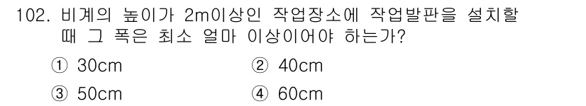 건설안전기사 2021년 102번 - 작업 발판을 설치할 때는 안전 기준에 따라 비계의 높이에 따라 적절한 간... 에 관한 핵심 기출문제
