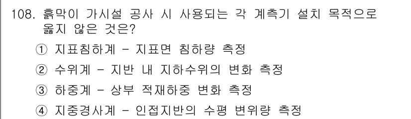건설안전기사 2021년 108번 - 하중계는 구조물에 작용하는 하중을 측정하는 장치로, 상부 적재하중 변화를... 에 관한 핵심 기출문제