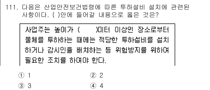 건설안전기사 2021년 111번 - 정답 3번은 "위험 요소에 대한 별도의 계획 수립"이라는 내용이므로, 투... 에 관한 핵심 기출문제